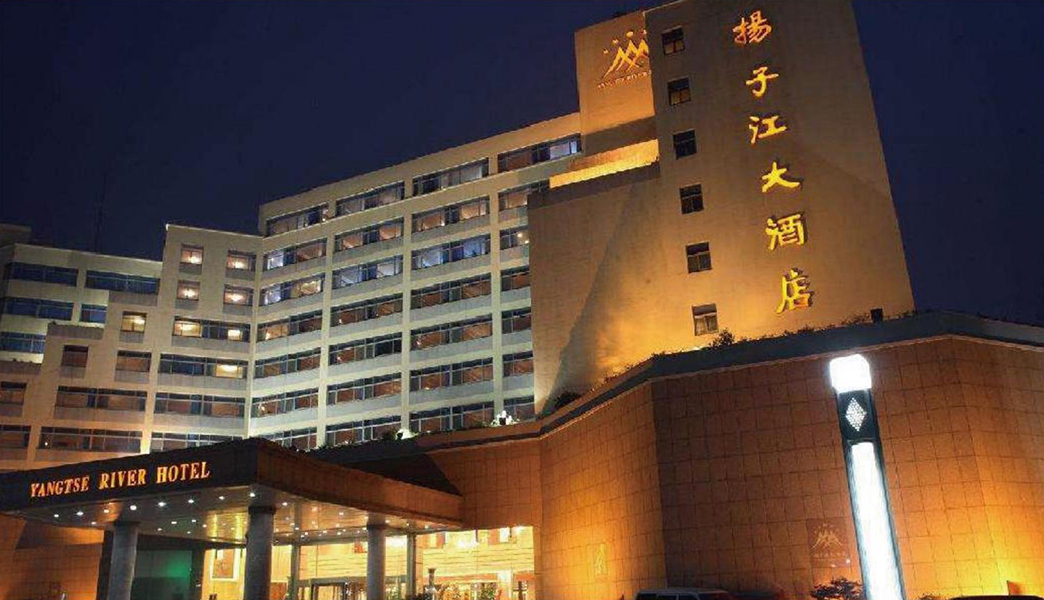 江蘇揚子江國際大酒店.jpg