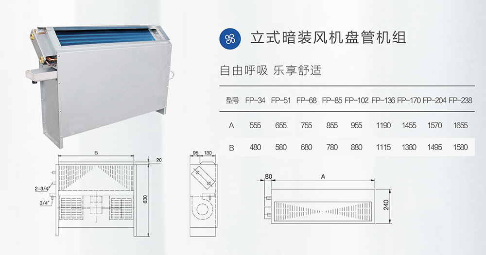立式暗裝風機盤管-1.jpg