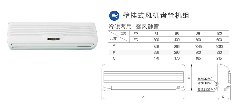 壁掛式風(fēng)機(jī)盤(pán)管-1.jpg